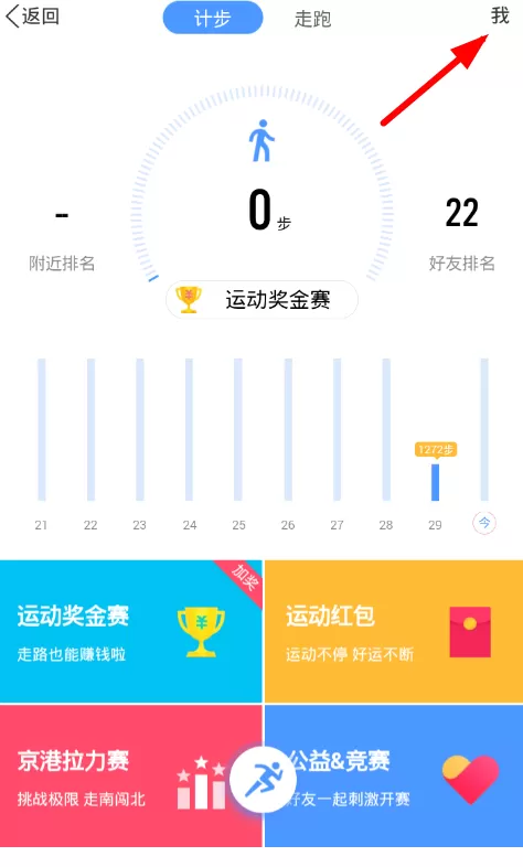 将qq运动中排行关闭的具体操作流程