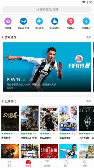 游民星空的详细使用步骤介绍