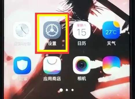 vivoz1中将通讯录权限打开的具体步骤介绍