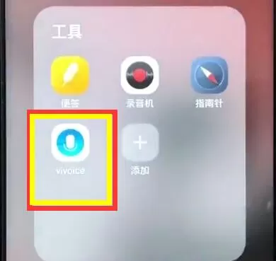 vivoz1中开启语音助手的操作方法介绍