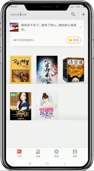 掌阅app设置翻页的详细图文介绍