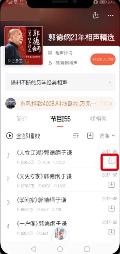 喜马拉雅fm中导出mp3的具体操作流程