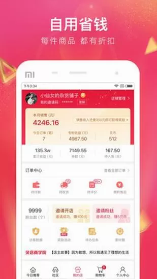 贝店中买东西的具体操作流程