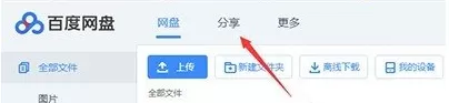 百度云管家中添加好友的具体流程介绍