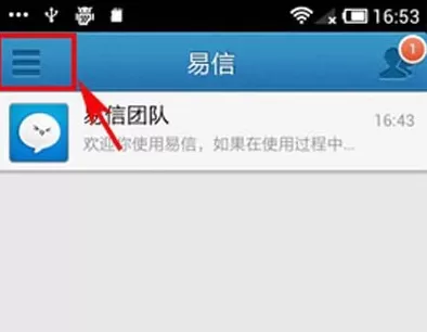 易信中将已读回执取消的具体操作流程