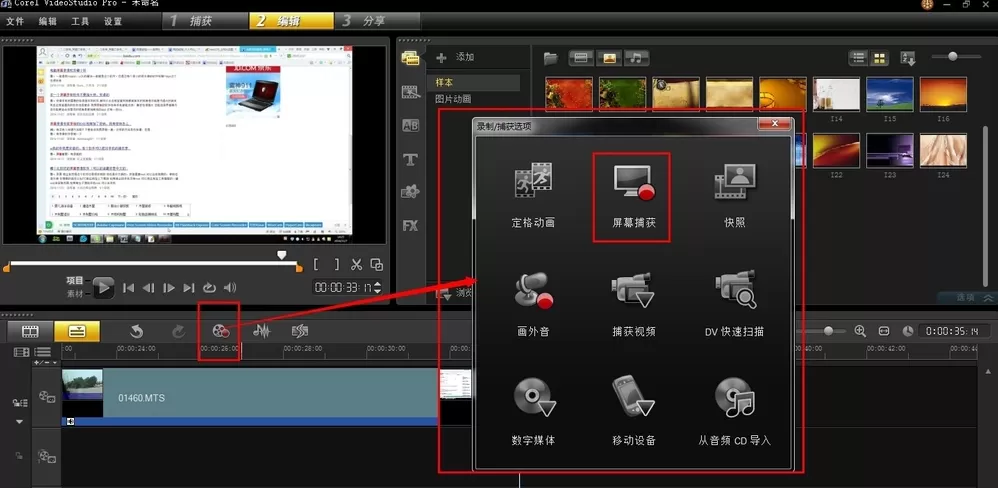 会声会影录制视频的具体操作流程介绍