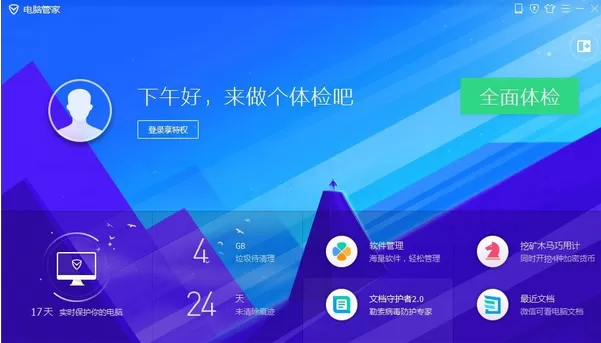 腾讯电脑管家锁定浏览器的具体操作步骤