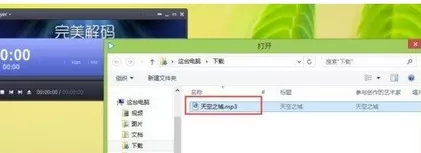 完美解码播放器截取以及转换音频的具体操作步骤