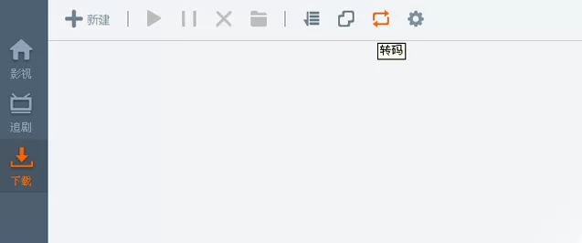 利用维棠截取片段并转码的具体操作流程