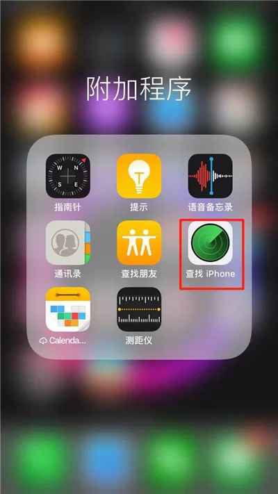 iphonexs丢失找回的具体解决步骤