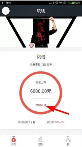 职钱app中借款的具体操作流程