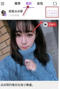 星愿汇中关注主播的详细操作流程介绍
