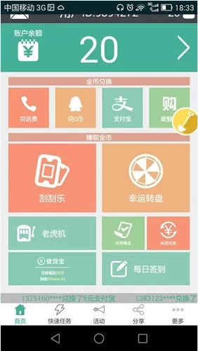 马上赚钱APP中快速赚钱的具体操作步骤