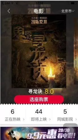 飞凡网中退电影票的具体操作流程