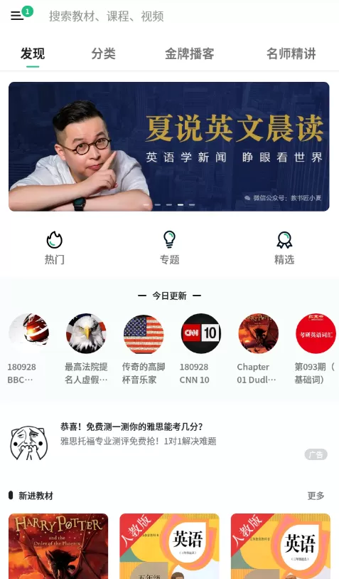 轻听英语的详细使用流程