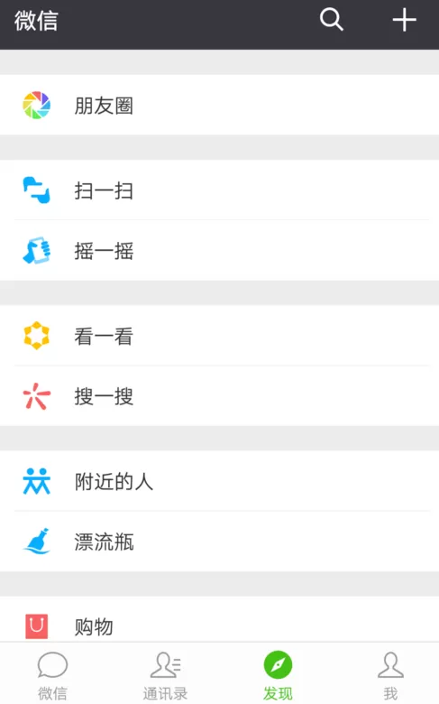 手机微信中发布朋友圈同步到QQ的具体操作流程
