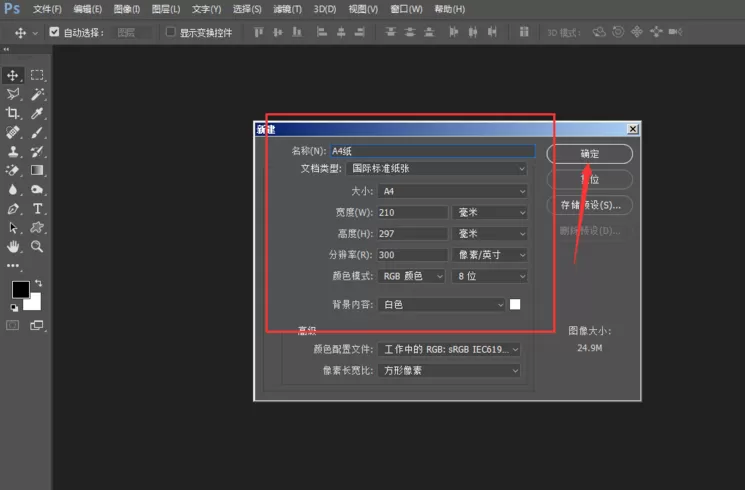 利用PhotoShop无缝拼图的具体操作流程