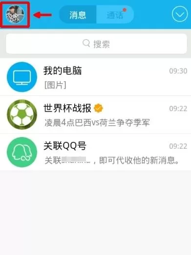 手机QQ中使用WIFI功能的具体操作流程
