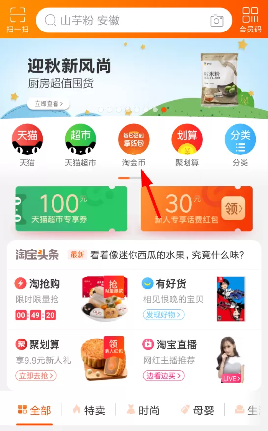 手机淘宝中金币庄园添加好友的具体操作步骤