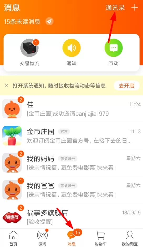 淘宝中金币庄园删除好友的具体操作流程