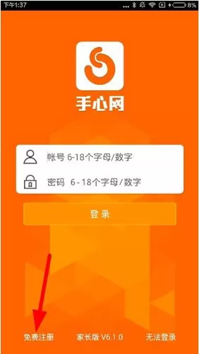 手心网app激活的具体操作流程