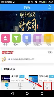 约教app中退出活动的详细操作流程