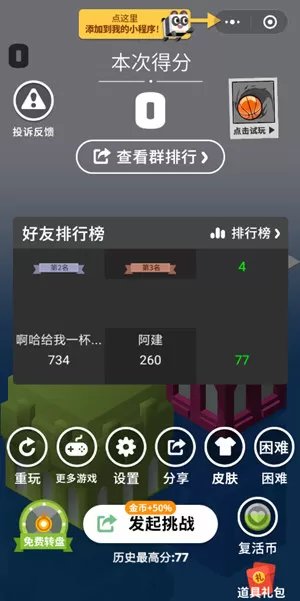 微信中设置板子英雄音效的具体操作流程
