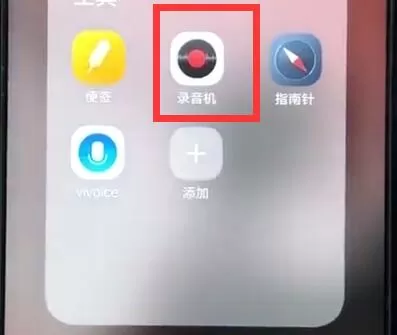 vivoz1中录音的具体操作流程