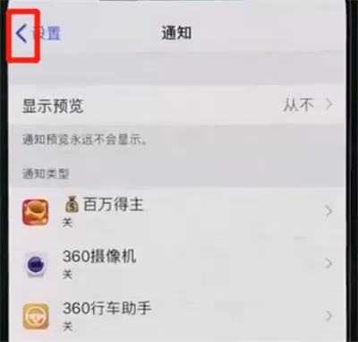 iphonexs返回上一级的具体操作流程