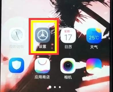 vivoz1中将自动亮度调节关掉的操作流程