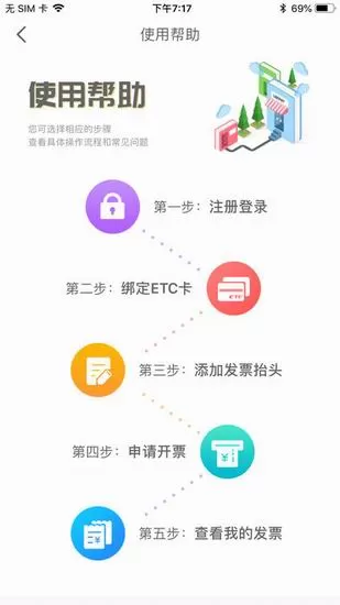 票根app中开电子发票的具体流程介绍