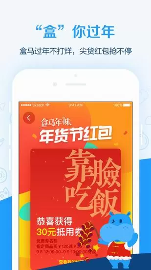 盒马的详细使用流程讲述