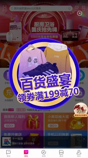 国美的详细使用流程介绍