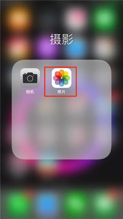 iPhonexs中将已删除照片恢复的具体操作步骤