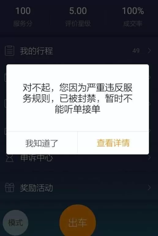 滴滴出行中司机注销的具体操作流程介绍