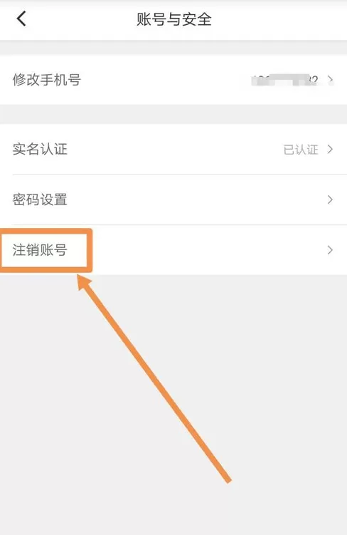 滴滴出行中注销实名认证的具体流程介绍
