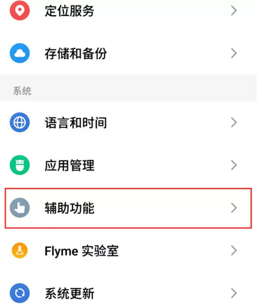 魅族v8中双开应用的具体流程介绍