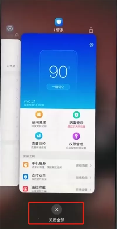vivoz1手机出现发烫的详细解决方法