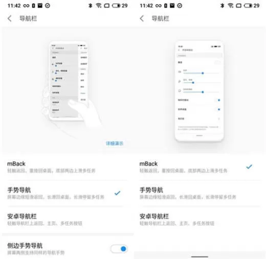 魅族16中将导航键隐藏的具体流程介绍