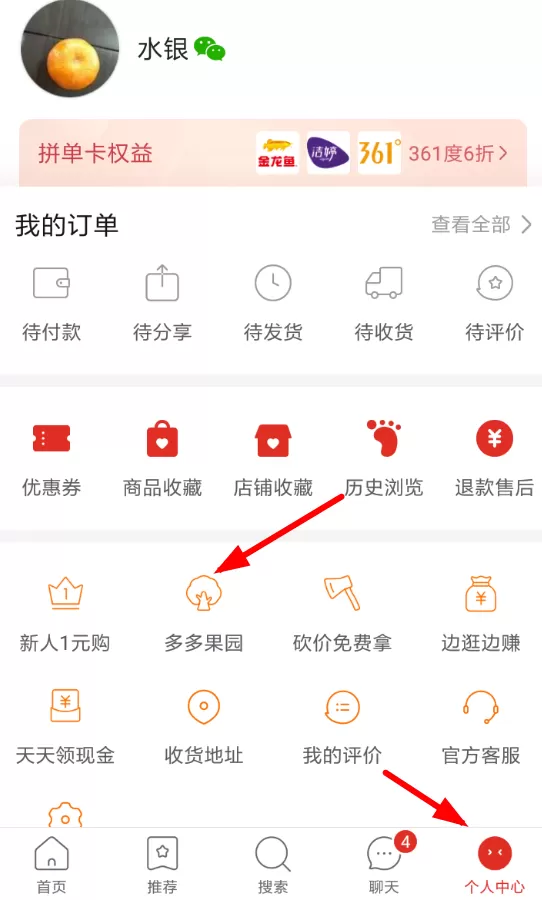 拼多多中玩种水果的具体流程介绍