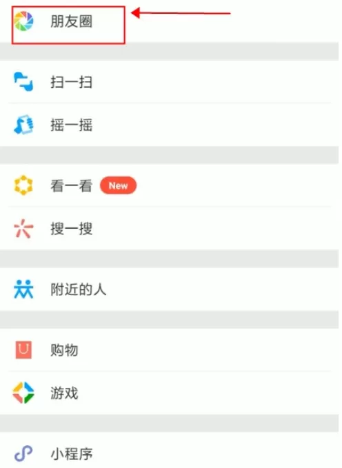 微信app中为好友朋友圈评论留言的具体操作步骤