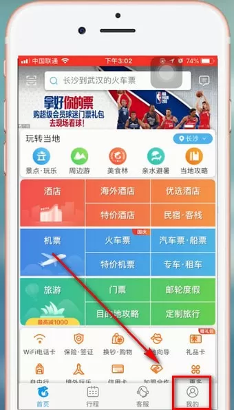 携程旅行app中将微信绑定解除的具体操作步骤