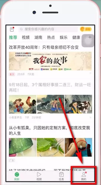 趣头条中解绑微信的具体操作步骤