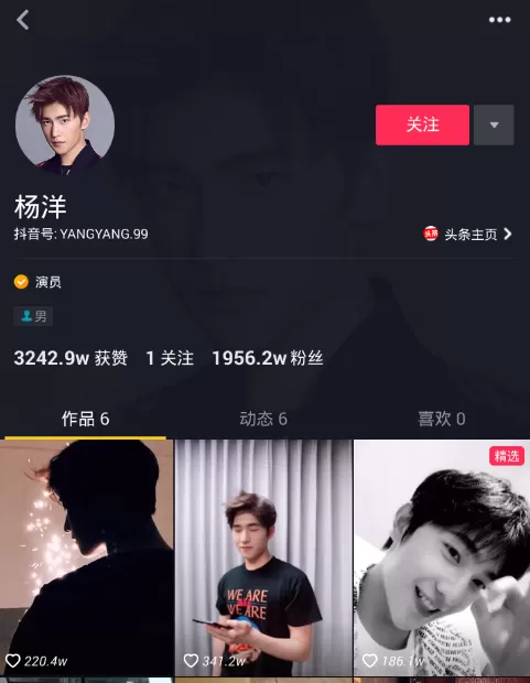 抖音中与明星合拍的具体操作流程
