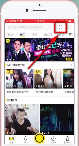 手机YY中使用扫一扫登录的具体操作步骤