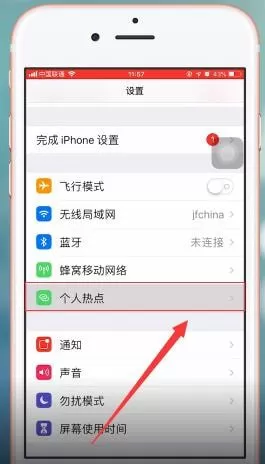 苹果手机ios12中将热点开启的具体操作步骤