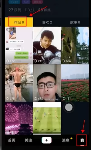 抖音app中将自己发出去视频作品删除的操作过程