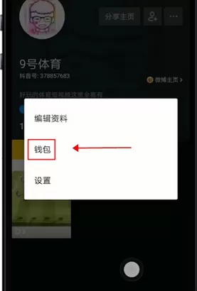 抖音app中将收益提现的具体流程介绍