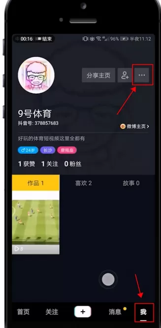 抖音app中钱包充值的具体操作流程