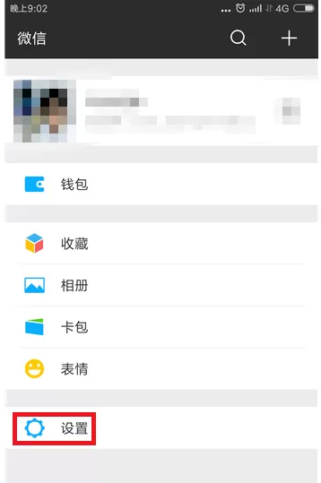 手机微信中将手机号加好友关掉的具体操作步骤